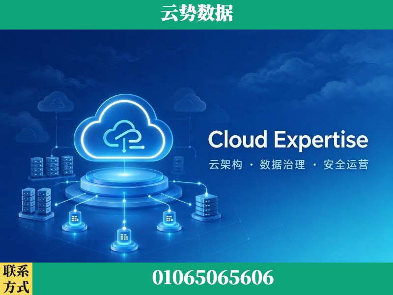 来宾-Cloud Expertise